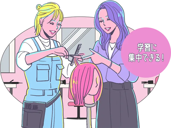 学習に集中できる